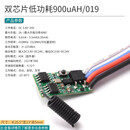433M无线遥控开关模块DC3.7V 5V 9V 12V 24V单路汽车电瓶迷你电源 双芯片低功耗900uAH/019