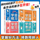 【当当正版】学会预习学会复习 漫画版学会预习复习 学会听课学会考试 学会听课考试 病句救星用对好方法告别假努力 学习力觉醒秘籍高效预习科学复习整学期小学生课外阅读 【推荐2册】学会预习复习+学会听课考