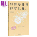 预售 别对每件事都有反应 淡泊一点也无妨 活出快意人生的99个禅练习 港台原版 枡野俊明 悦知文化