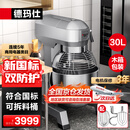 德玛仕（DEMASHI）搅拌机商用和面机商用厨师机多功能打蛋机打鲜奶机大容量打面粉馅料搅面机DMS-JBJ-30PT-Y1