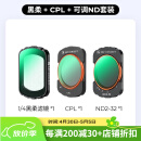 卓尔（K&F CONCEPT）大疆pocket3滤镜运动相机滤镜套装口袋相机大疆配件磁吸安装快拆滤镜黑柔1/4可调nd减光镜