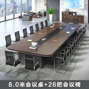 CLCEY会议桌长桌现代简约大小型板式洽谈室接待培训桌条形桌椅办公家具 8.0米会议桌+26把会议椅