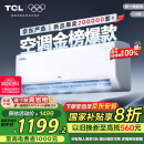 TCL京东联名大1.5匹新一级能效真省电SE挂机空调冷暖变频KFR-35GW/JD21+B1国家补贴以旧换新空调扇