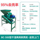 茶籽剥壳机全自动大型油茶果脱壳机干湿两用青皮果脱壳去皮选籽机 BC-500型剥壳+风选 送货上门