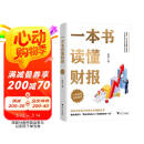 一本书读懂财报（肖星作品，畅销10年，全新升级）