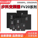 KINCOKinco步科 FV20高性能矢量变频器水泵风机调速器单相三相 FV FV20-4T-3150G3550L