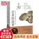 【当当 正版包邮】艺术与文明 西方美术史讲稿+艺术与文明2：西方美术史讲稿 文艺复兴—十九世纪艺术 范景中 著 艺术的故事 贡布里希 清华校长赠2017年本科新生 外国艺术史 西方美术史 艺术的故事