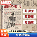 法医冷知识