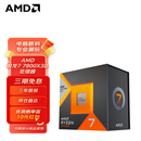 AMD 锐龙5/7/9 7600X 7700X 7900X 7950X 处理器AM5接口 盒装CPU 锐龙7 7800X3D 散片CPU