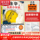 余华作品全集 我胆小如鼠 余华自传体成长小说