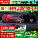HIKVISION海康威视行车记录仪N6+ 1296P高清星光夜视 前后双录流媒体后视镜