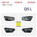 LZJV适用奥迪Q5L大灯总成18-25年新款Q5高配LED大灯矩阵原厂拆车 200 单支装 x 1