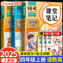2025斗半匠课堂笔记四年级上册语文数学英语人教版同步教材随堂笔记教材全解小学生课前预习教材（3册）