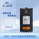 星联天通 T901/T909卫星电话原装电池原配电池5000mAh 灰色