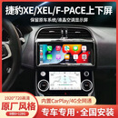 适用于捷豹fpace/xe/xfl大屏导航改装ftype中控显示屏360全景一体 空调屏（包安装） 官方标配