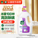 滴露（Dettol）衣物消毒液 薰衣草3L 99.9%杀菌除螨内衣儿童衣物除菌液配洗衣液