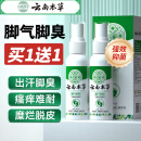 云南本草脚气喷剂止痒脱皮烂脚丫真菌感染水泡脚臭汗喷雾60ml