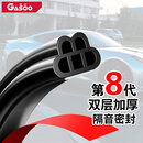 格术汽车密封条车门隔音条防尘 全车降噪双层加厚隔音密封胶条 通用型