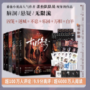 十日终焉全套正版实体书1-6囚笼迷城不息乐园万相白羊 番茄小说杀虫队队员悬疑推理无限流小说BK 十日终焉1-6【囚笼+迷城+不息+乐园+万相+白羊