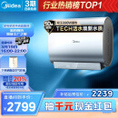 美的（Midea）TECH亲肤活水玲珑超薄60升双胆扁桶电热水器3300W水电分离一级能效UDpro国家补贴以旧换新