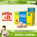 黄天鹅达到可生食鸡蛋标准不含沙门氏菌3.18斤/盒30枚精美礼盒