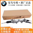 适配适用于宝马（BMW）方向机 转向机 机械转向器 电子转向总成 【纯正原厂】电子方向机 宝马X1/X2/X3