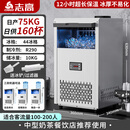 志高（CHIGO）制冰机商用小型制冰机全自动奶茶店咖啡店冰块机酒吧大型制冰机方块冰摆摊 日产75公斤-储冰10公斤_44冰格 【自来水+桶装】