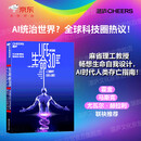 生命3.0 迈克斯泰格马克 著 ChatGPT时代，人类的进化与重生 罗振宇、万维钢、马斯克、赫拉利力荐 湛庐图书