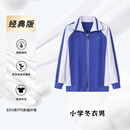 创童【经典版】深圳校服小学生男款冬装外套新疆棉不加绒秋冬长袖130