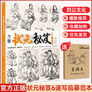 【现货速发】状元秘笈6速写临摹范本 2025烈公文化邓绍龙速写基础局部动态站坐蹲单人组合场景命题创作人物素材美术高考联考教材教程书籍