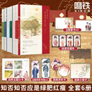 【新版赠品】知否知否应是绿肥红瘦 新版现货速发 知否知否小说原著 1-6册全套全集  关心则乱著  【赠Q版窗卡+纸屏风摆件+团扇异形卡+语录小册子+四季主题小卡等】 电视剧同名原著小说 磨铁图书 【