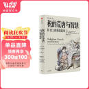税的荒唐与智慧 历史上的税收故事 全球公共财政学会主席解读 经济发展 政治变迁 大众生活 财政收入 公共支出 可支配收入 累进税 税收公平 税收效率 税收效力 阅读狂欢节 书香节 阅读节