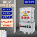 防爆配电箱水泵风机控制箱定制开关插座模块箱带软管防爆电箱电柜 防爆电箱/管件类定制专拍