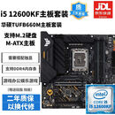 华硕主板CPU组合套装B150B360M/H410M六代七代八代九代 十代二手95新主板套装 i5 12600KF+华硕TUFB660M主板套装