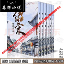 【全套11本】绍宋1- 11册全集  完整 大字体实体书籍小  全新现货包邮 绍宋 1-11册完结无删减（共11本）