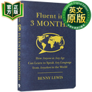 三个月掌握一门语言 英文原版 Fluent in 3 Months 跟什么人都聊得来
