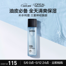 欧莱雅男士水能保湿平衡爽肤水130ml补水控油须后护肤品520礼物送男友