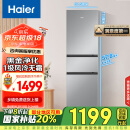 海尔（Haier）217升风冷无霜三开门多门家用电冰箱小型宿舍租房一级能效节能BCD-217WGHC3E9S9家电国家补贴20%