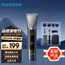 飞科（FLYCO）电动理发器FC5916 专业智能电推剪成人儿童家用理发推子剃头刀剪发器自理发神器 配理发工具全套