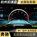 专颖适用于奔驰全液晶仪表屏C级E级GLB GLE CLS GLS CLS GLC刷AMG仪表 16-20款E级【老改新】改21-23款E