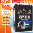 SAST汽车应急启动电源强启12v24v通用货车卡车搭电宝打火神器498000mAh