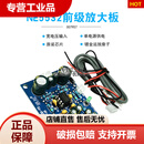 HIFI发烧级直流音调板高低音前级放大板配套数字功放板运放NE5532 单电源DC12-35VD款
