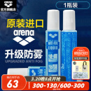 阿瑞娜（arena） 泳镜防雾剂原装进口专业游泳眼镜去雾喷雾剂海绵头涂抹环保 防雾剂  1瓶装