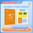 2026版正禾一本通高三一轮总复习高效讲义语文数学英语物理化学生物政治历史地理全新正版现货速发 2026版【语文通用版】保证全新正版 高中三年级