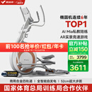 麦瑞克（MERACH）椭圆机家用智能椭圆仪太空漫步仪健身房运动器材K60 MR-E23W1白