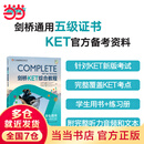 新东方剑桥KET综合教程官方教材练习册青少版2024学生英语考试用书Complete真题KET原版核心词汇单词听力阅读写作A2备考新版视频课