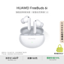 华为FreeBuds 6i 真无线降噪蓝牙耳机 旗舰级降噪深度 音乐游戏 安卓/苹果手机通用 天际白