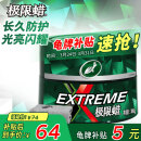 龟牌（Turtle Wax）极限蜡黑白色用蜡汽车蜡通用养护抛光去污划痕车蜡300g TC-2060R2