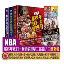 NBA 那些年我们一起追的球星1-3（套装全3册）全新增补版