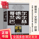 【当当正版包邮】哥德尔·艾舍尔·巴赫 集异壁之大成 侯世达 人工智能的奠基之作 普利策文学奖获奖作品（非小说类） 商务印书馆